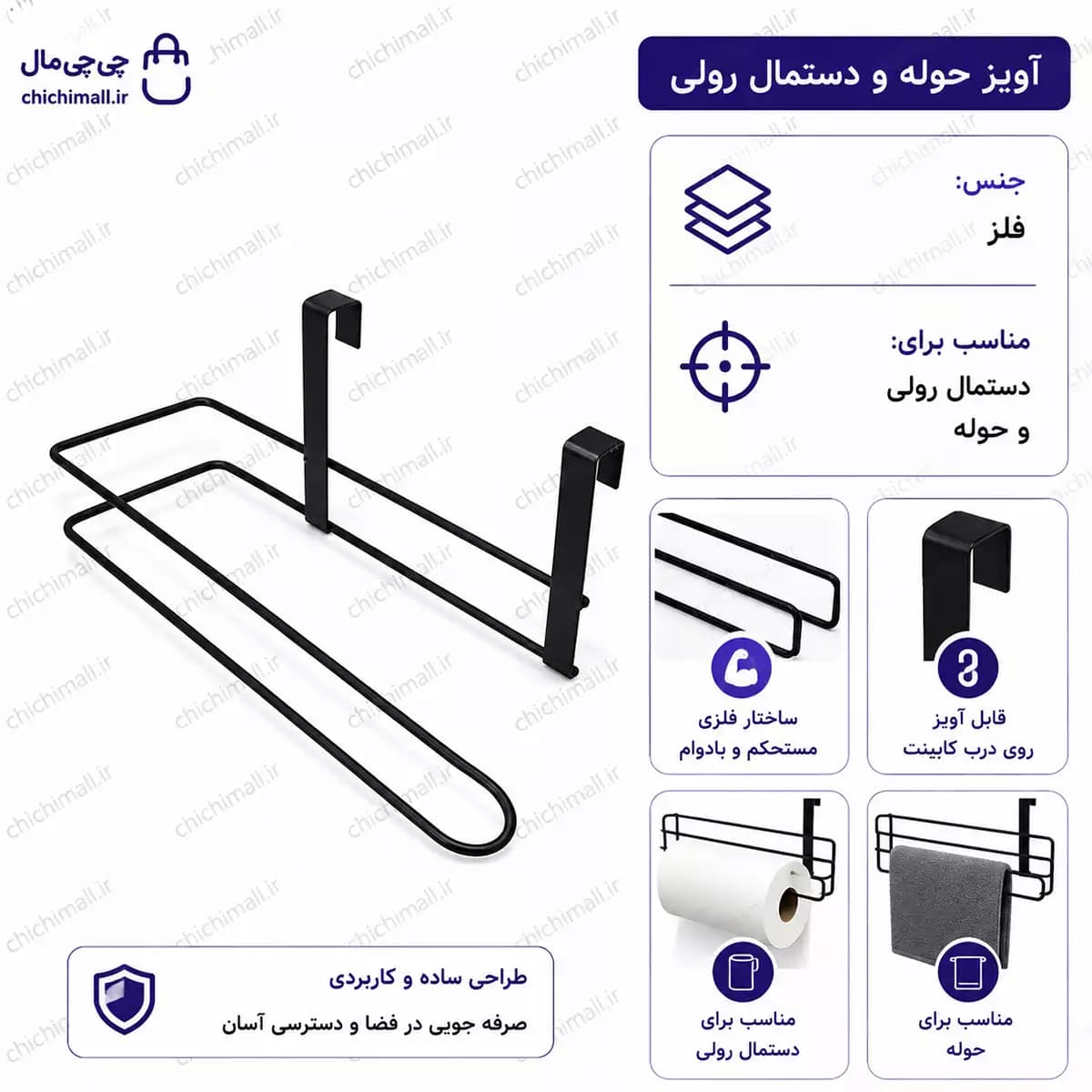 آویز دستمال رولی کابینتی خوش