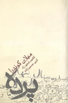 کتاب پرده – نویسنده میلان کوندرا
