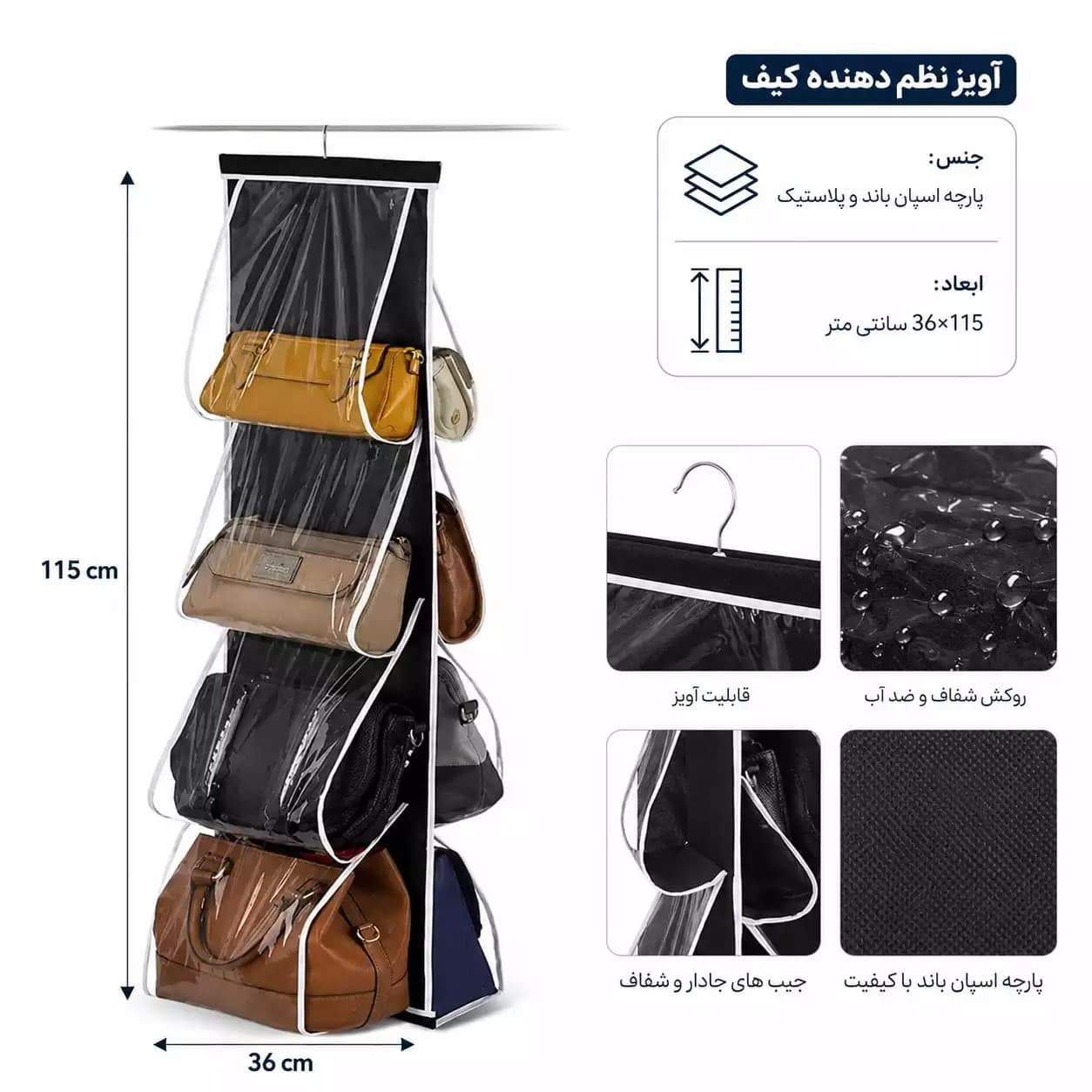 آویز و نظم دهنده کیف خوش مدل 4 طبقه | پارچه اسپان باند و پلاستیک درجه 1