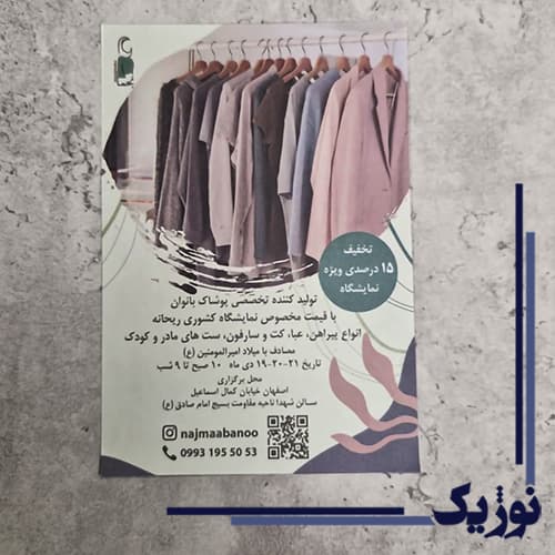تراکت تحریر چاپ رنگی — تصویر ۲