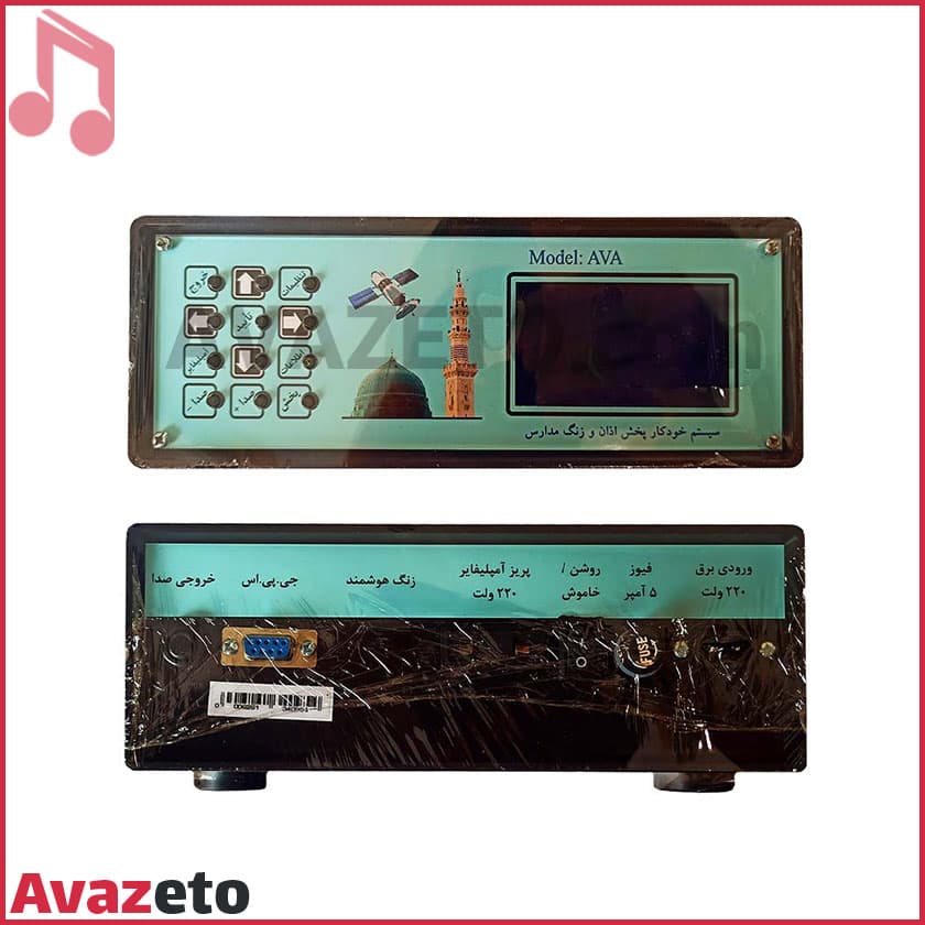 اذان گوی خودکار آوا مدل AVA SH4800 — تصویر ۷