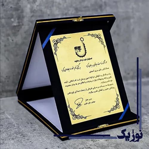 چاپ لوح تقدیر