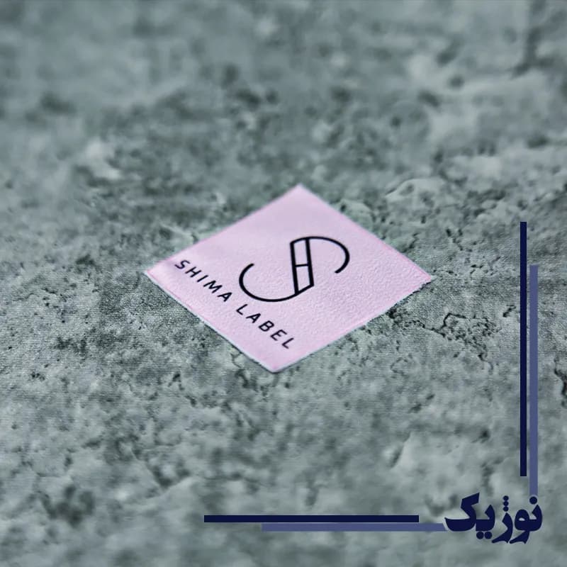 مارک پارچه ای لباس — تصویر ۳