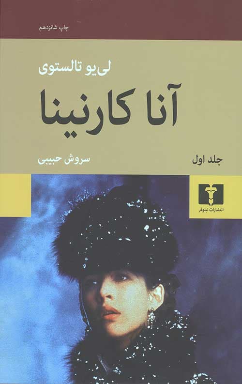آناکارنینا (2جلدی) — تصویر ۲