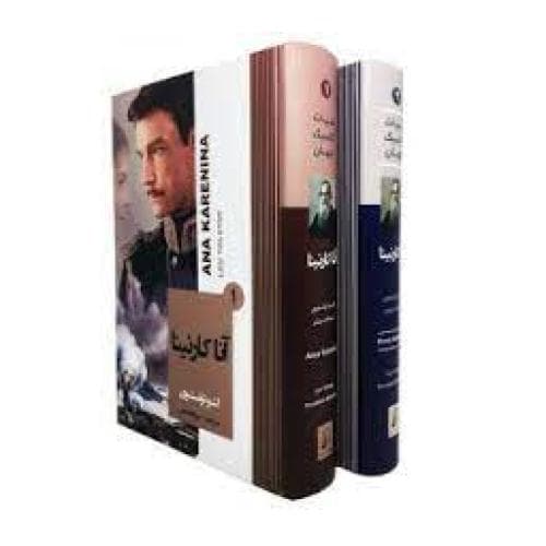 آناکارنینا (2جلدی)
