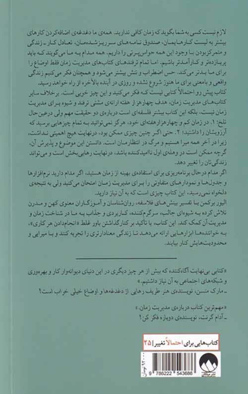 چهار هزار هفته — تصویر ۷