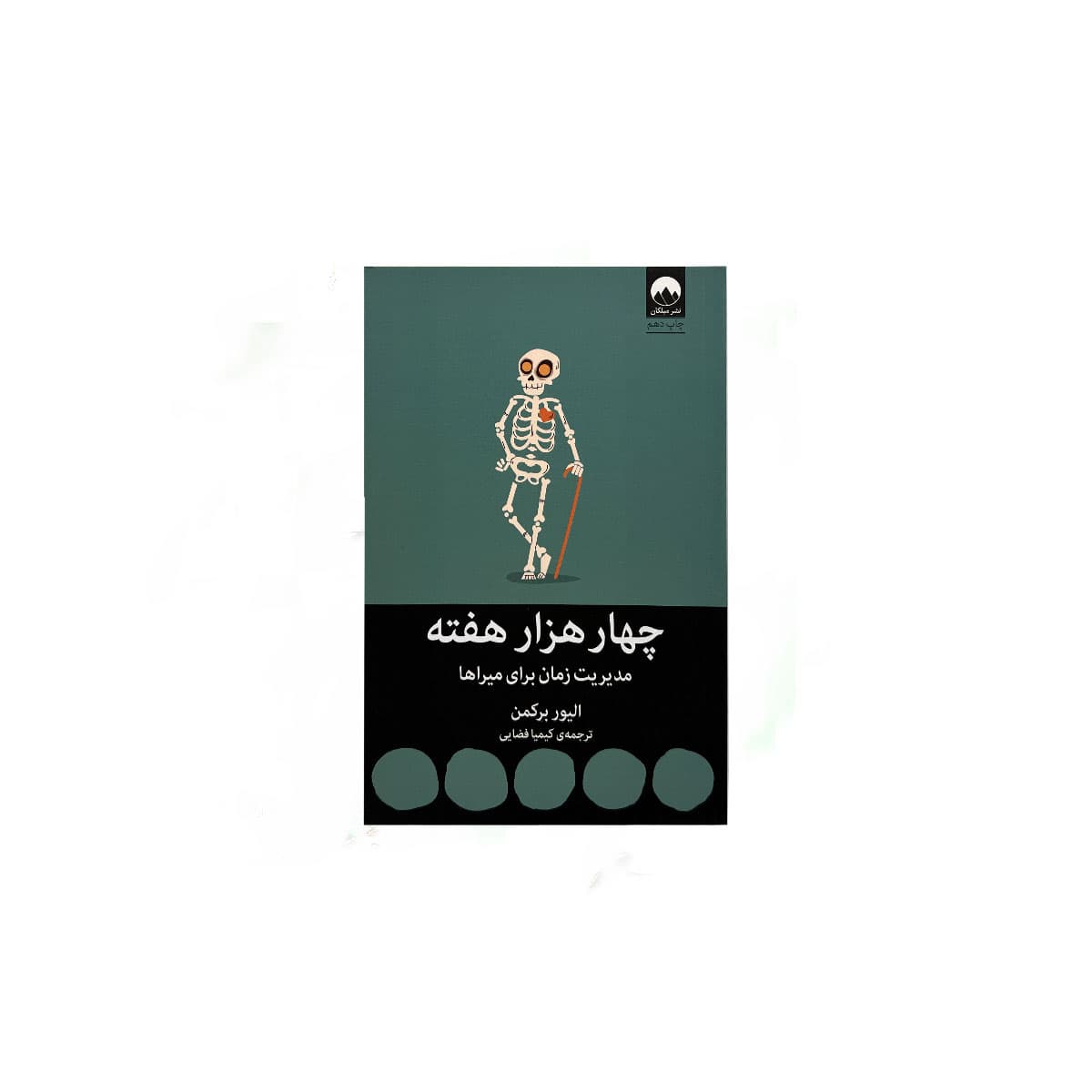 چهار هزار هفته — تصویر ۴