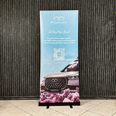 چاپ رول آپ