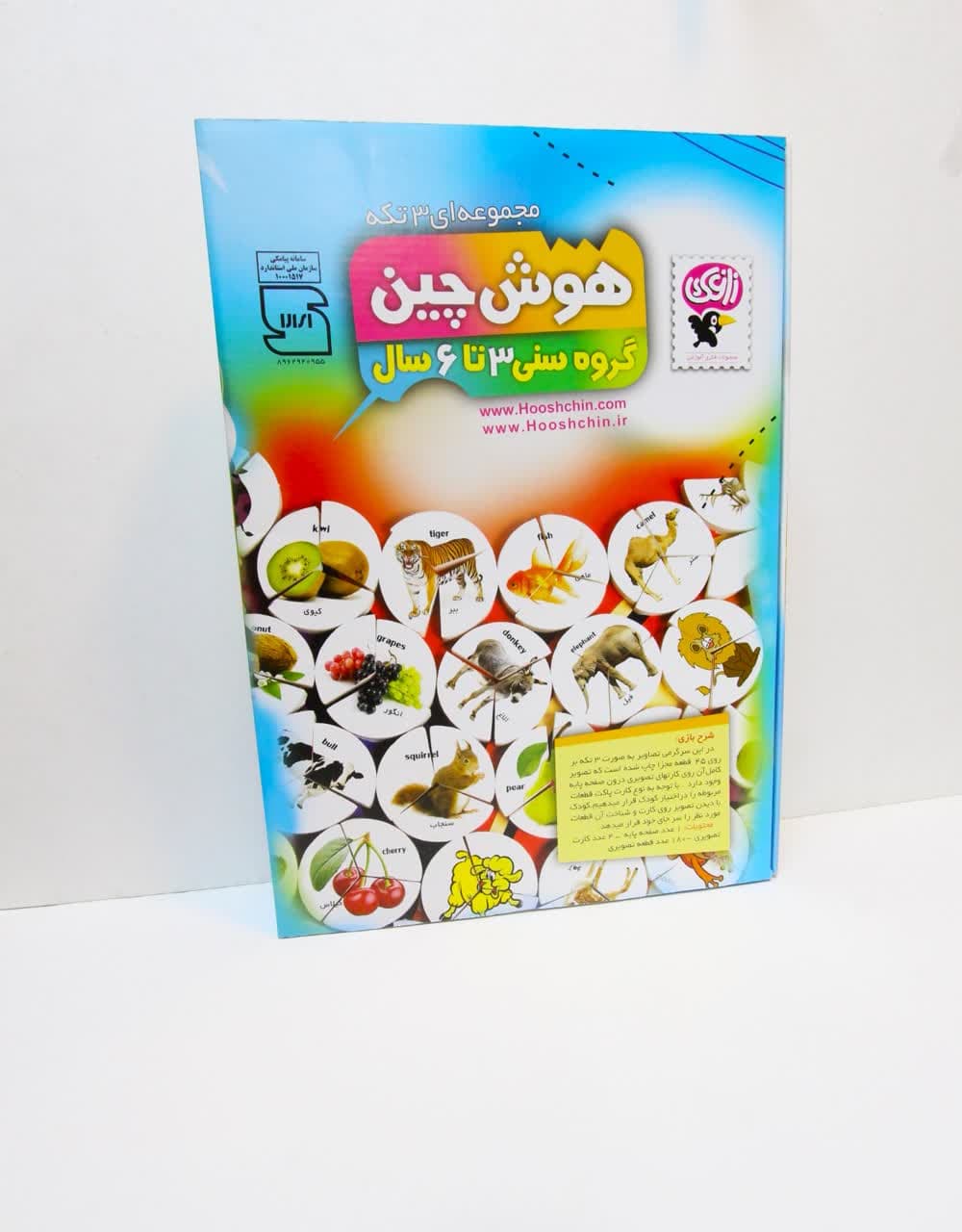 هوش چین مجموعه 3 تکه
