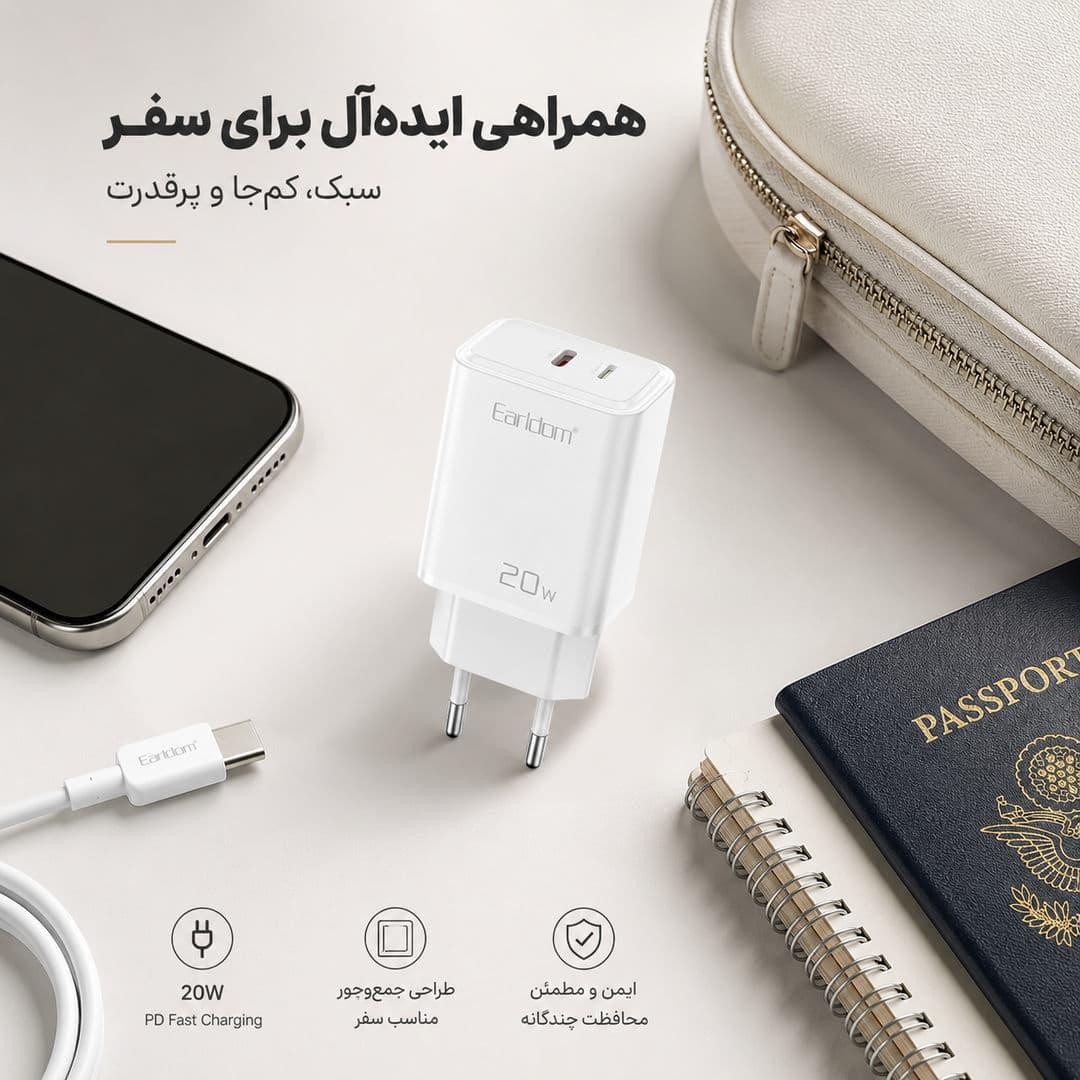 شارژر دیواری Earldom EU50؛ شارژ سریع 20 وات — تصویر ۵
