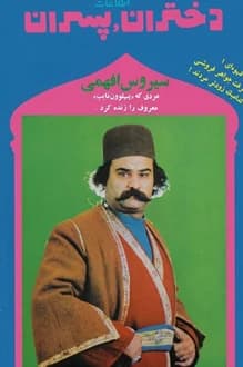 مجله دختران و پسران – شماره 656 – 13 مرداد 1350
