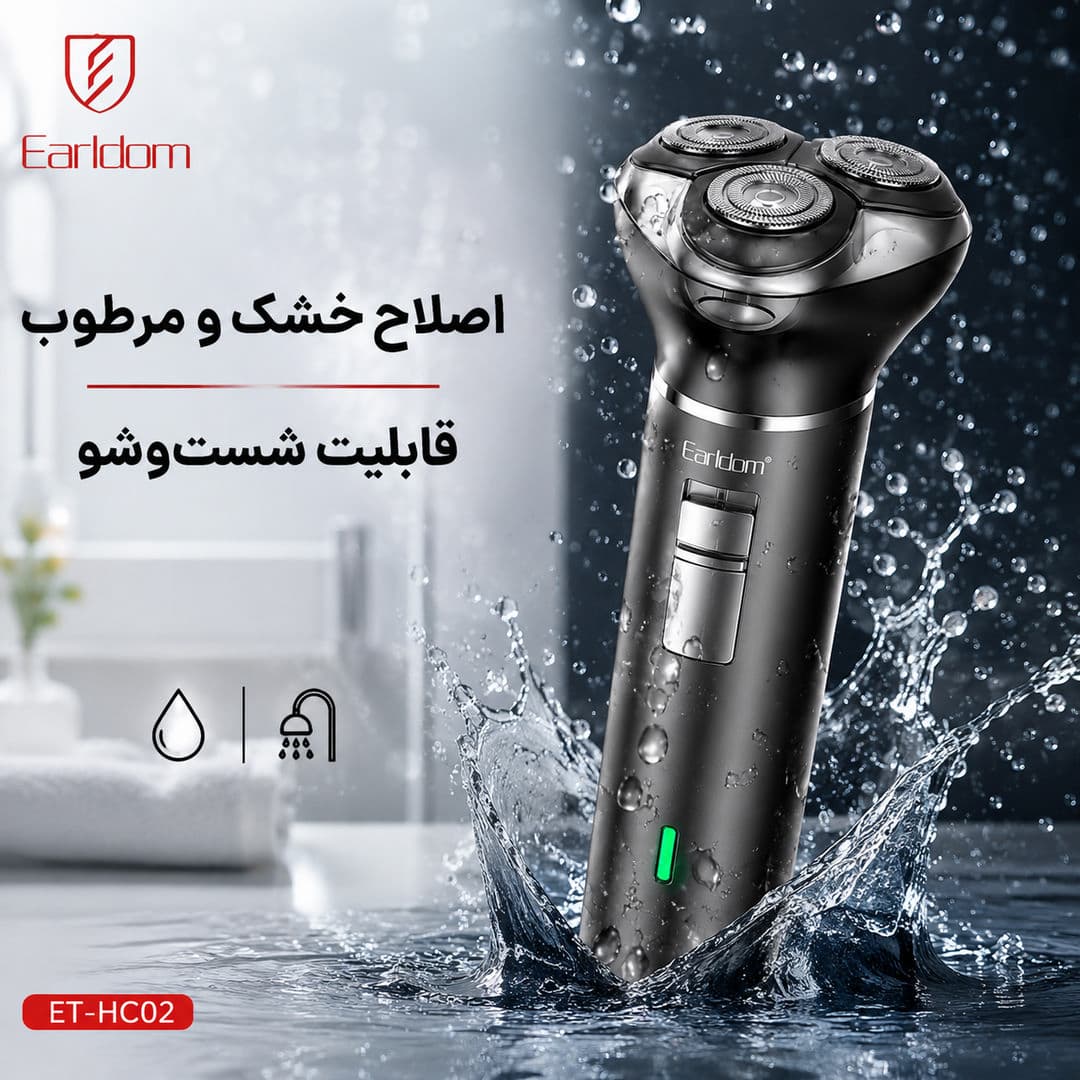 ست اصلاح 3 کاره ارلدام HC02 | Earldom ET-HC02 — تصویر ۴