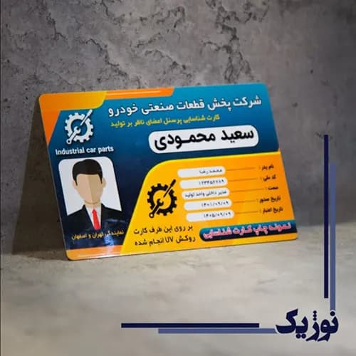 کارت شناسایی PVC