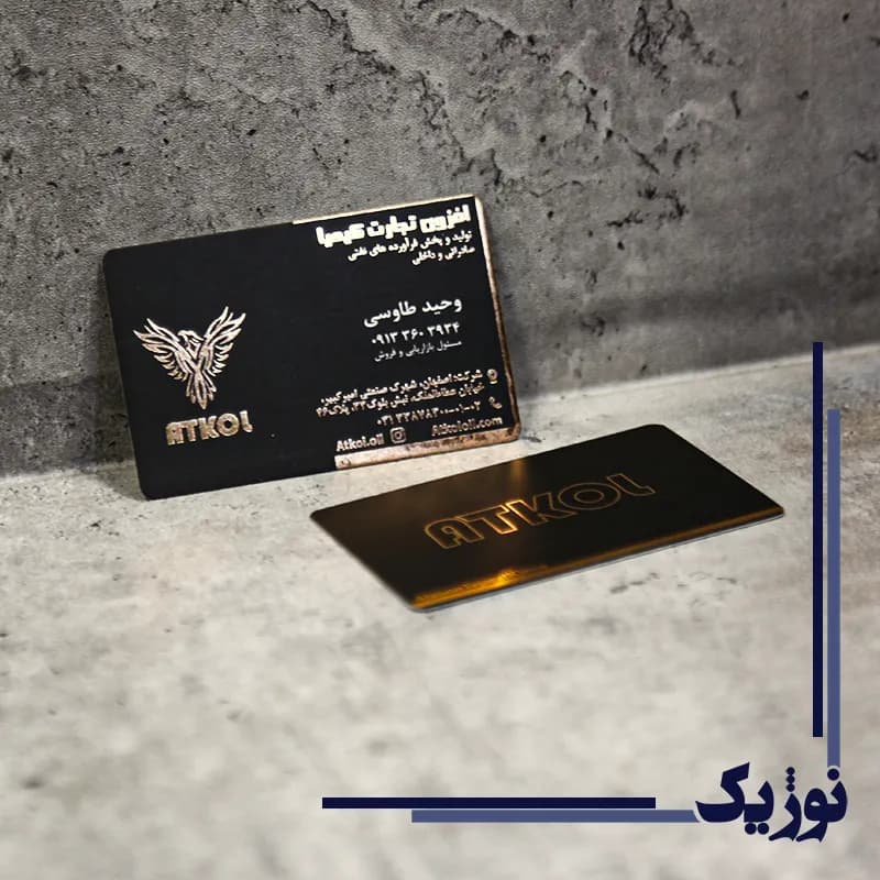 کارت ویزیت طلاکوب — تصویر ۲