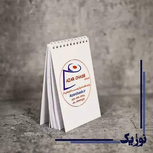 چاپ دفتر یادداشت — تصویر ۲