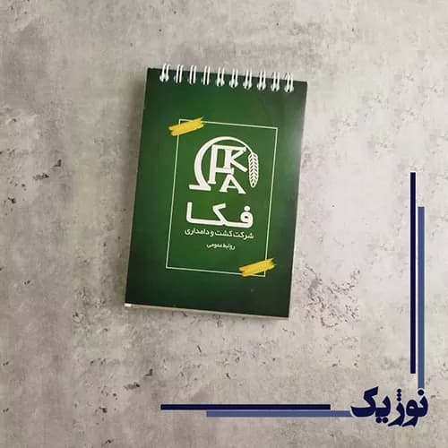 چاپ دفتر یادداشت