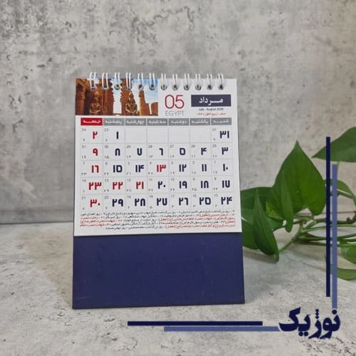 تقویم رومیزی 1405 — تصویر ۳