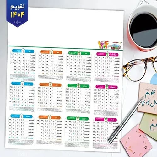 تقویم دیواری 1405