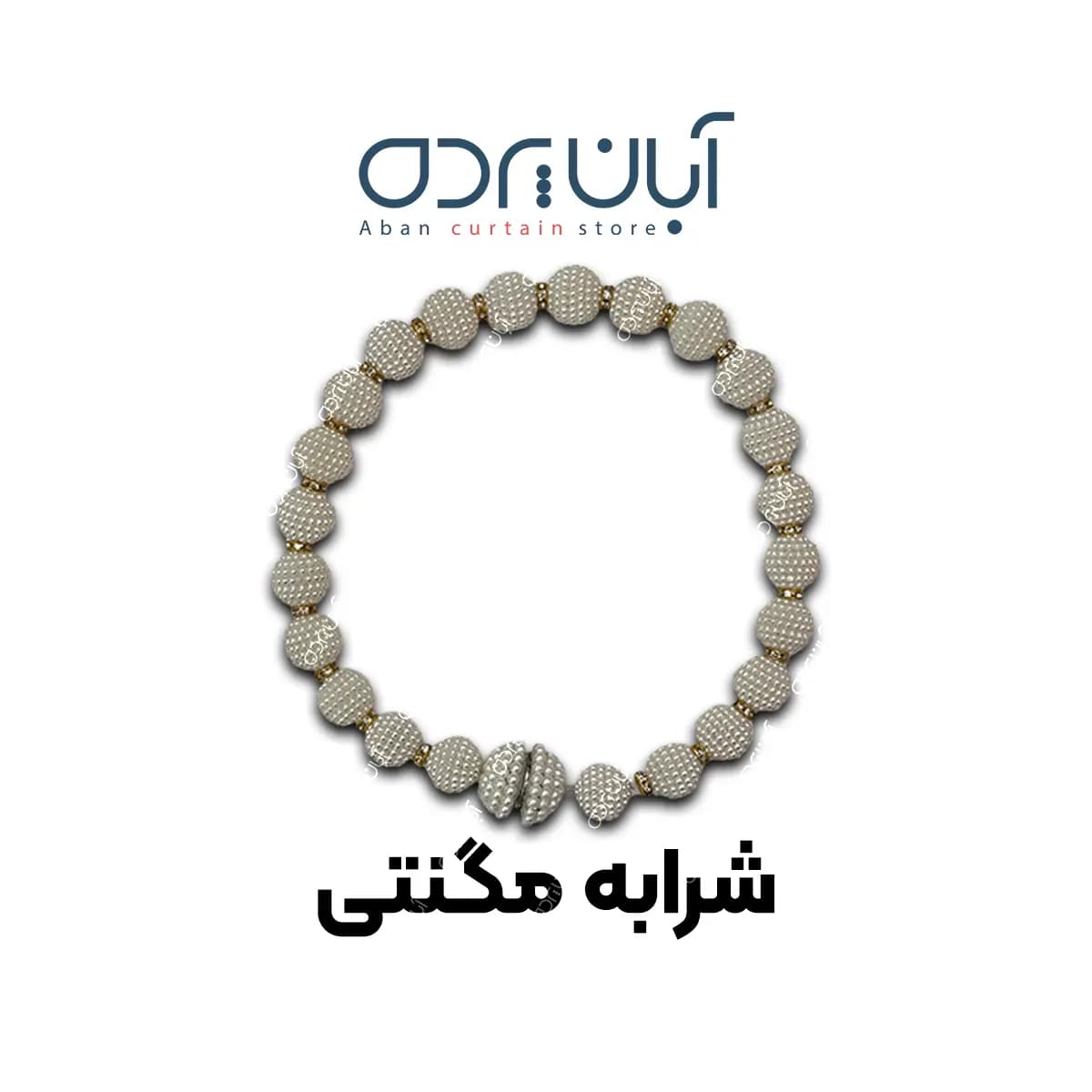 شرابه مگنتی طرح مرواریدی — تصویر ۲