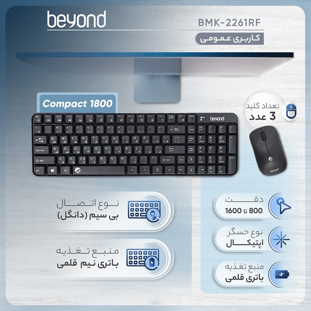 ست کیبورد و ماوس بیاند مدل BMK2261RF – ترکیب کاربردی برای استفاده روزمره — تصویر ۴