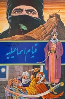 کتاب قیام اسماعیلیه – جلد سوم – نویسنده شاپور آرین نژاد