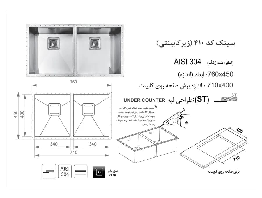 سینک زیر کورینی اخوان کد 410 — تصویر ۵
