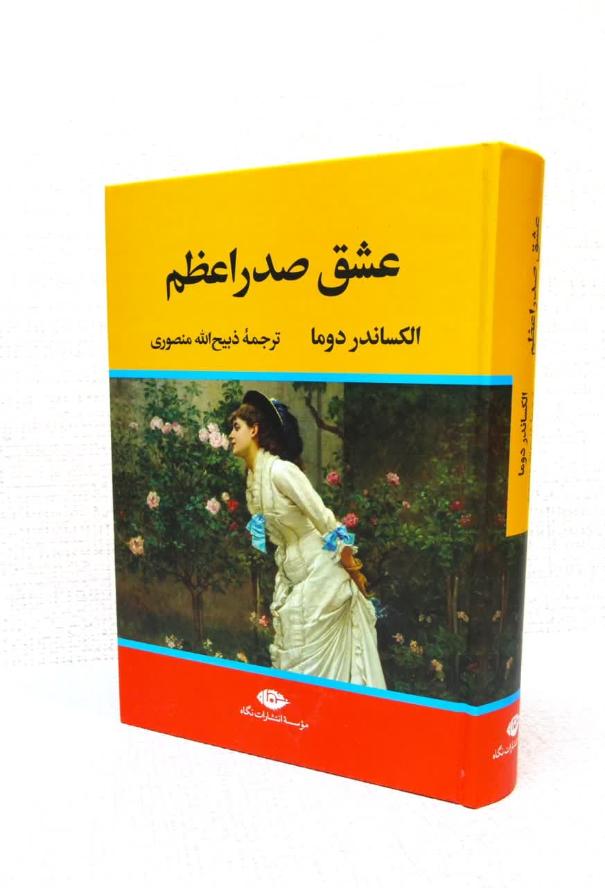 عشق صدر اعظم — تصویر ۲