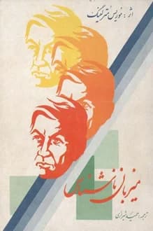 کتاب میزبان ناشناس – نویسنده موریس مترلینک