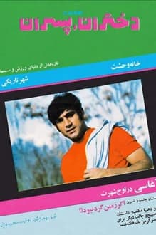 مجله دختران و پسران – شماره 651 – 30 خرداد 1350