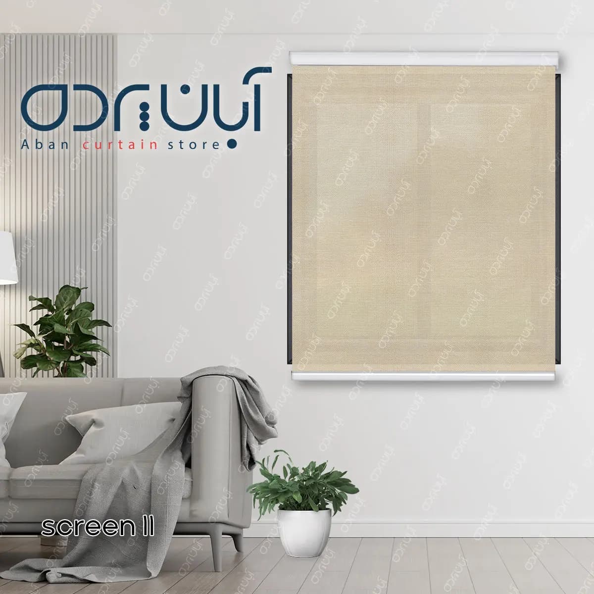 پرده شید اسکرین رنگ کرم روشن
