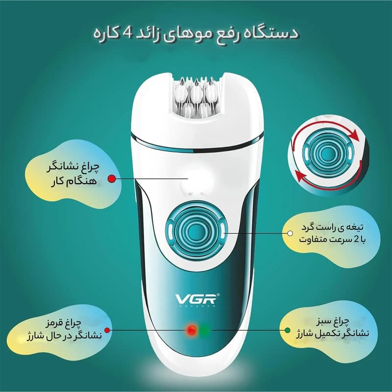 اپیلاتور وی جی آر مدل V-700 ۴ کاره — تصویر ۴