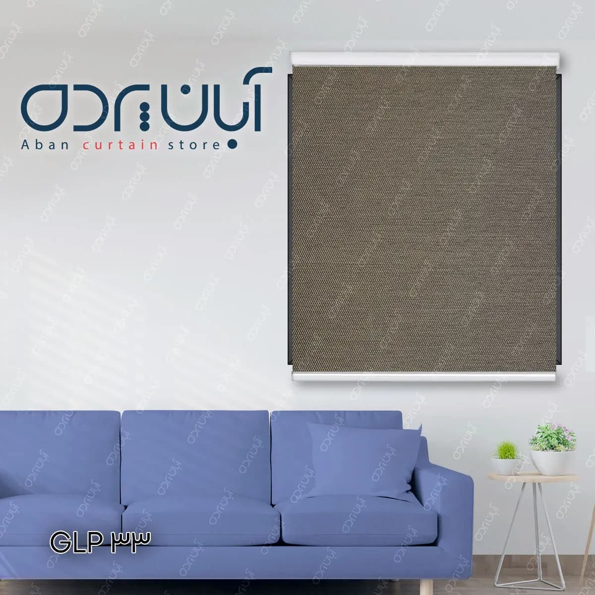 پرده شید پارچه ای رنگ طوسی تیره
