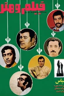 مجله فیلم و هنر – شماره 433 – 3 خرداد 1352