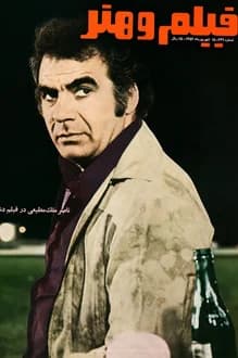 مجله فیلم و هنر – شماره 449 – 15 شهریور 1352
