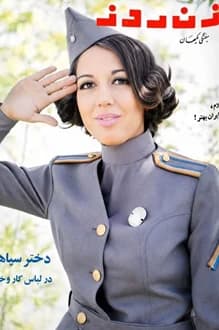 مجله زن روز – شماره 178 – 19 مرداد 1347