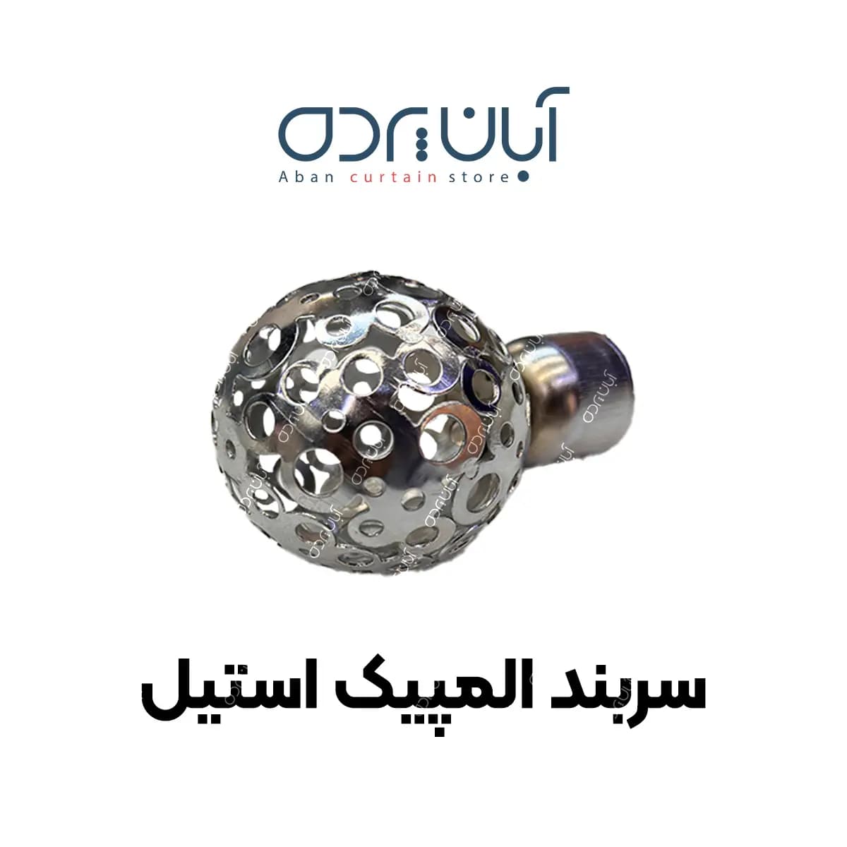 سربند میل پرده المپیک استیل — تصویر ۳