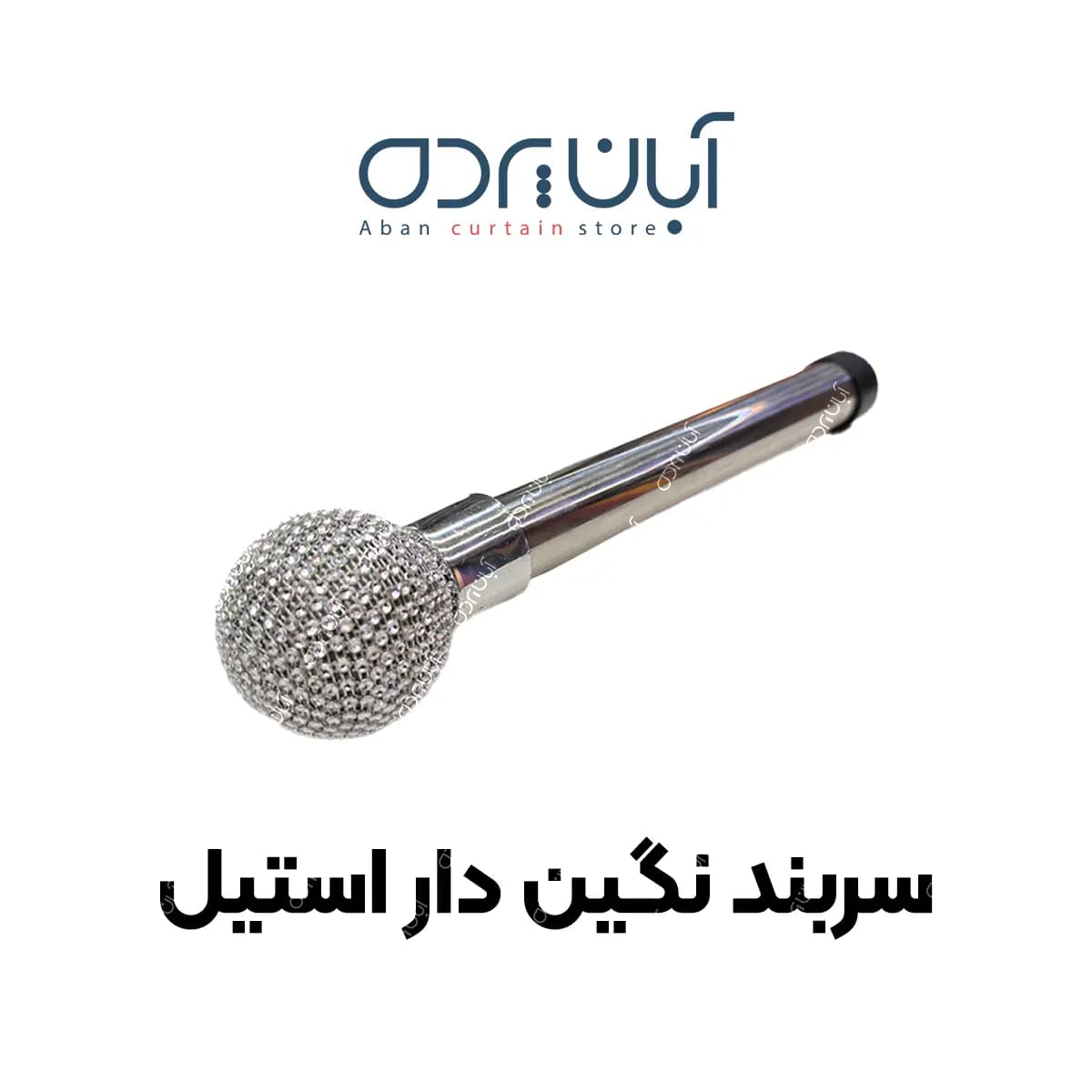 سربند میل پرده نگین دار استیل — تصویر ۳