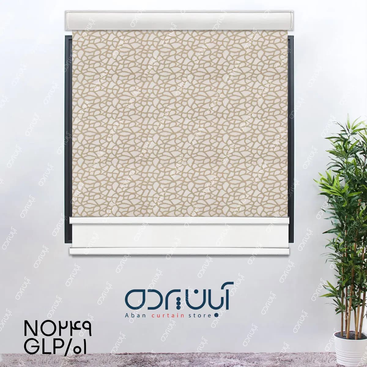 پرده دومکانیزم طرح سنگ چین رنگ کرم
