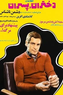 مجله دختران و پسران – شماره 647 – 2 خرداد 1350