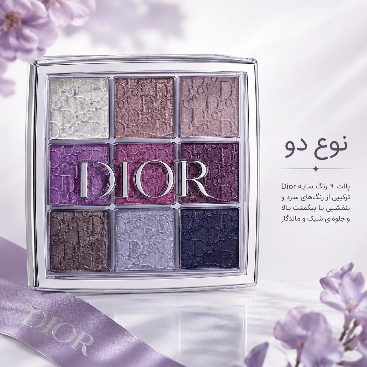 پالت سایه 9 رنگ دیور Dior — تصویر ۴