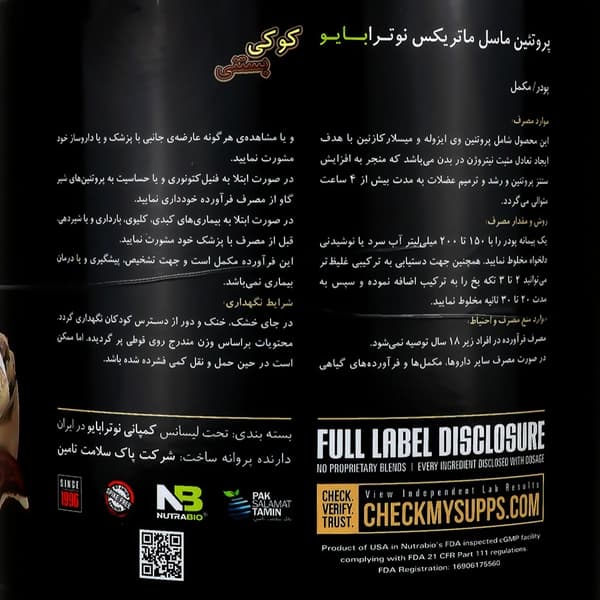 پروتئین ماسل ماتریکس 907 گرم (کوکی بستنی) | Muscle Matrix Protein 907 g — تصویر ۳