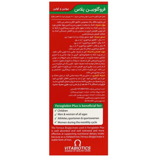 شربت فروگلوبین پلاس | Feroglobin Plus Syrup — تصویر ۳