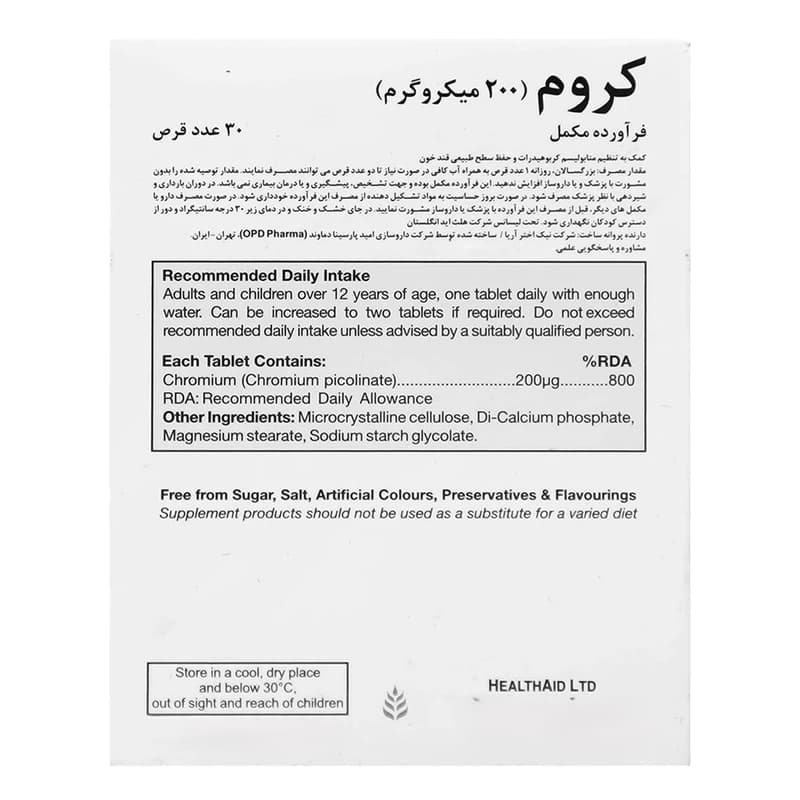 قرص کرومیوم 200 میکروگرم هلث اید 30 عدد | Health Aid Chromium 200 µg 30 Tablets — تصویر ۲