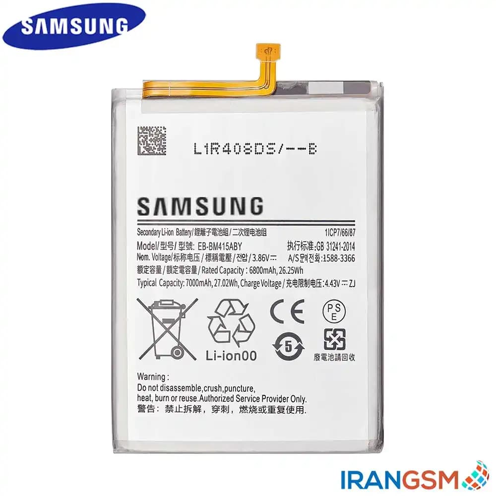 باتری موبایل سامسونگ Samsung Galaxy M51 2020 SM-M515 مدل EB-BM415ABY — تصویر ۲