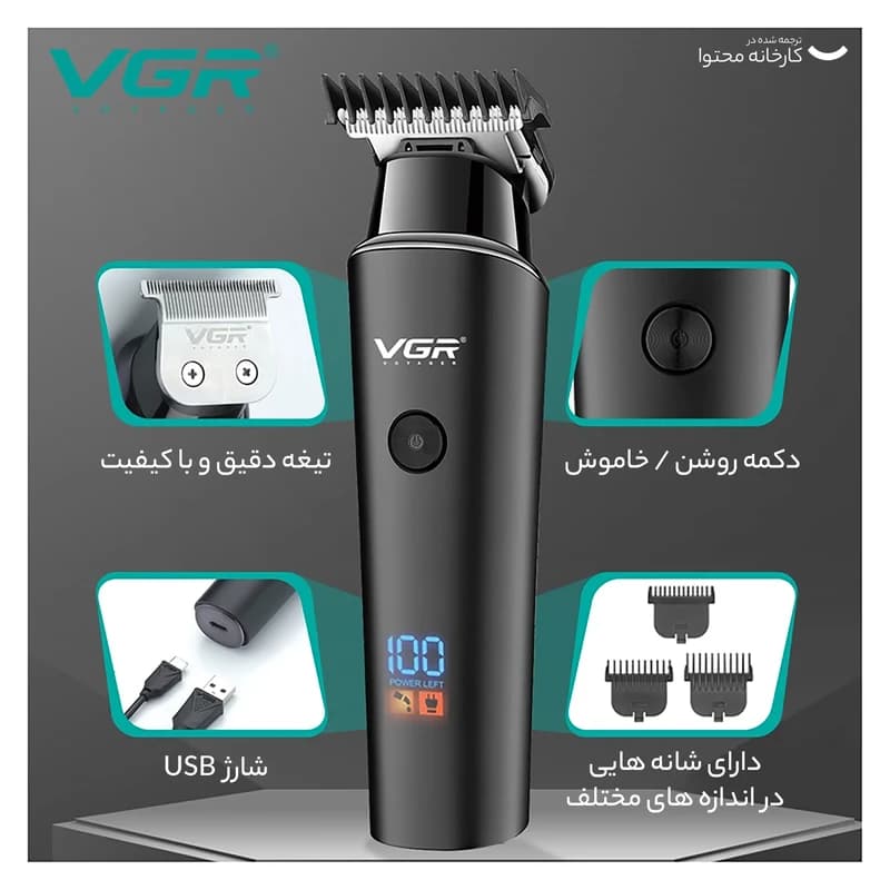 ماشین اصلاح وی جی آر مدل VGR V-971 با برش مستقیم — تصویر ۳