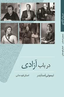 کتاب در باب آزادی – نویسنده تیموتی اسنایدر