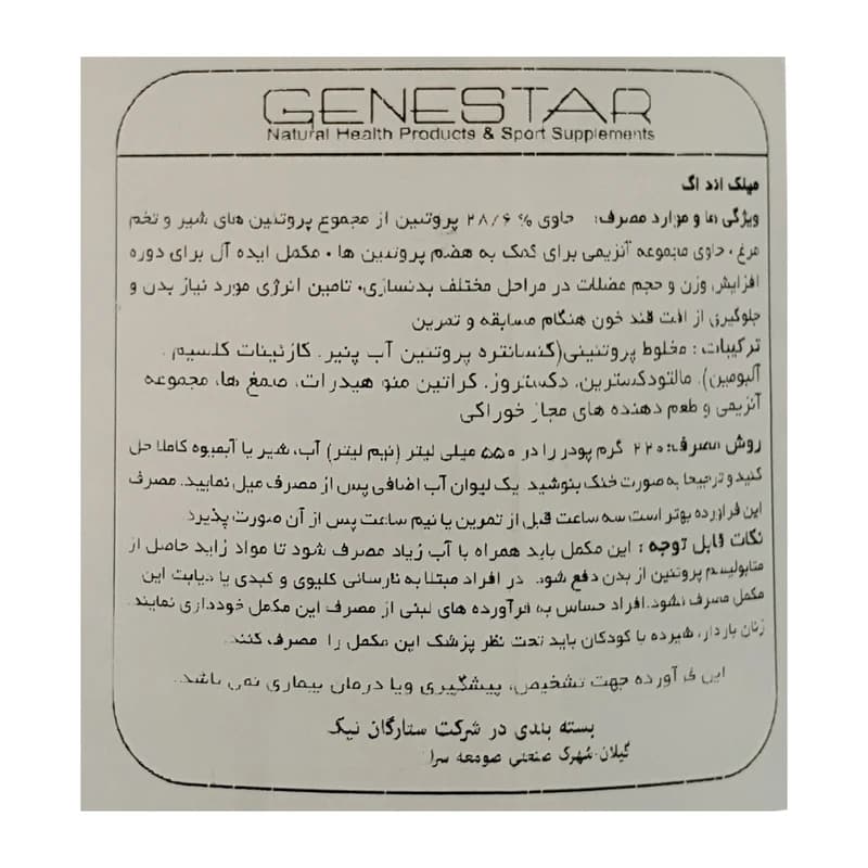 میلک اند اگ ژن استار | Genestar Milk And Egg — تصویر ۴