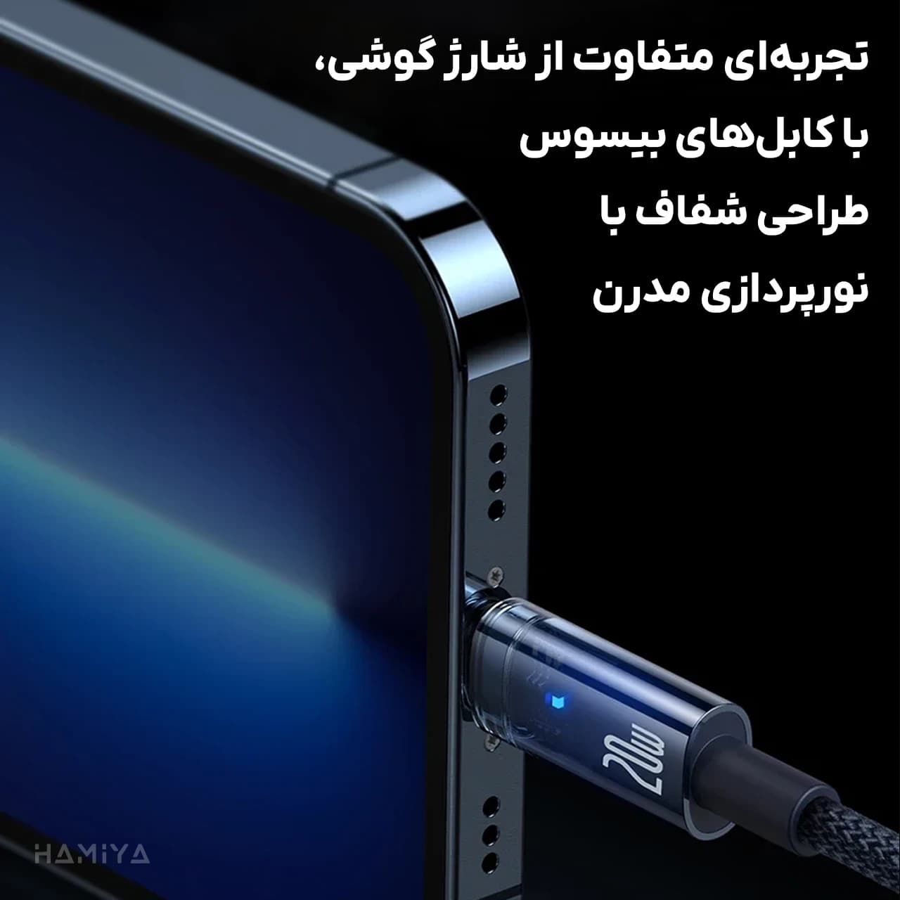 کابل تبدیل تایپ سی به لایتنینگ هوشمند بیسوس مدل CATS000001 با توان 20 وات، قطع خودکار و طول 1 متر — تصویر ۵