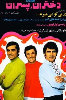 مجله دختران و پسران – شماره 645 – 19 اردیبهشت 1350