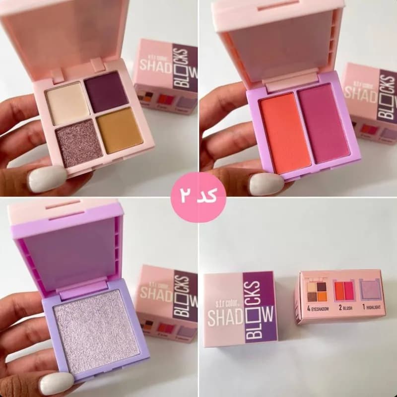 پالت آرایشی 3 کاره اس اف آر کالر S.F.R Color مدل Shadow Blocks — تصویر ۸